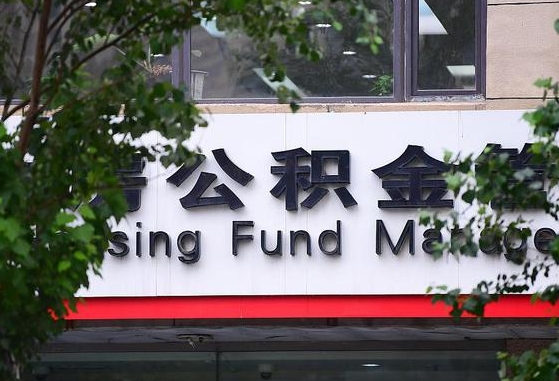甘肃省公积金缴存基数-广安公积金代办平台